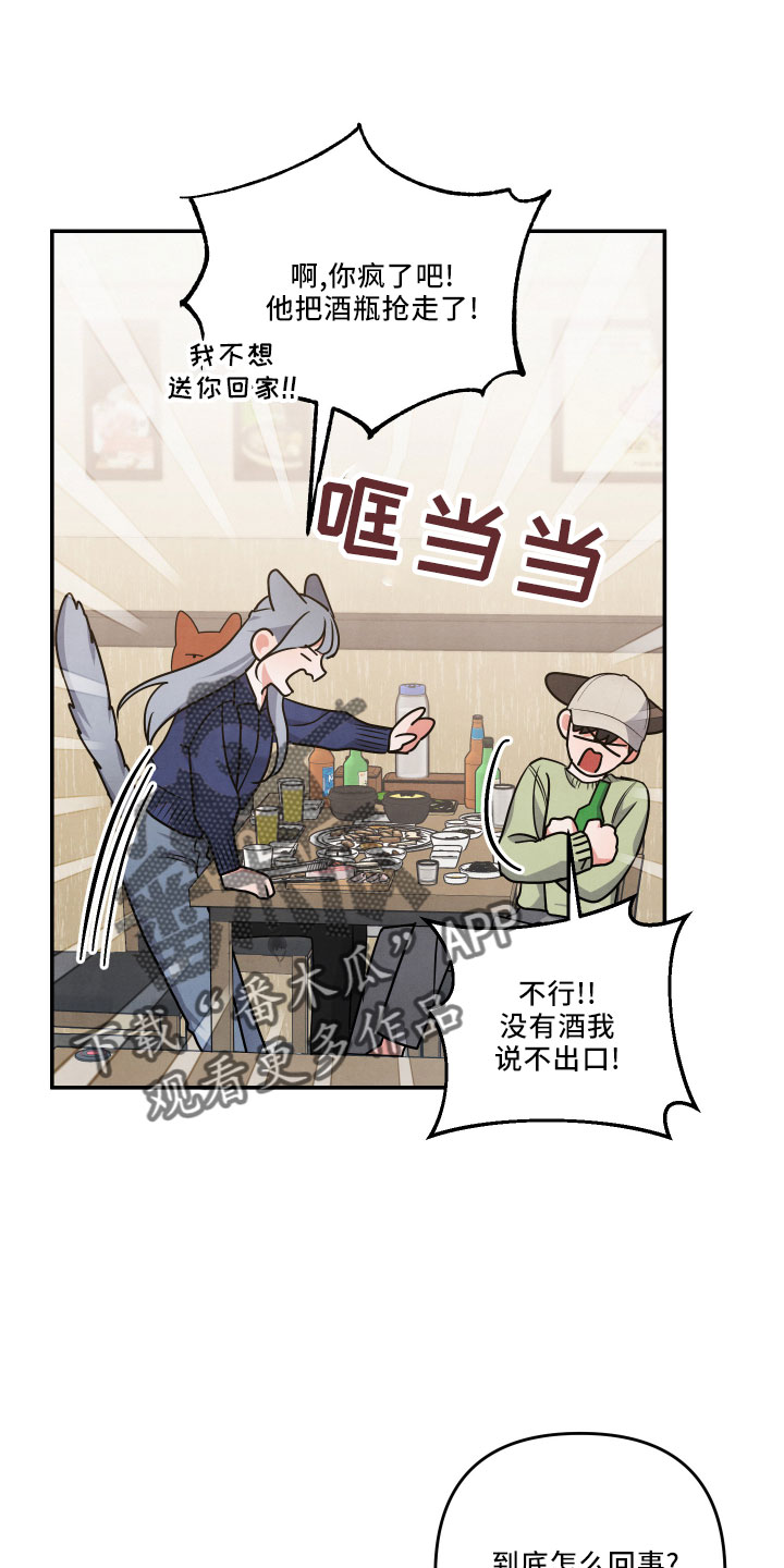 危险接近漫画李桂景漫画,第46章：诉苦1图