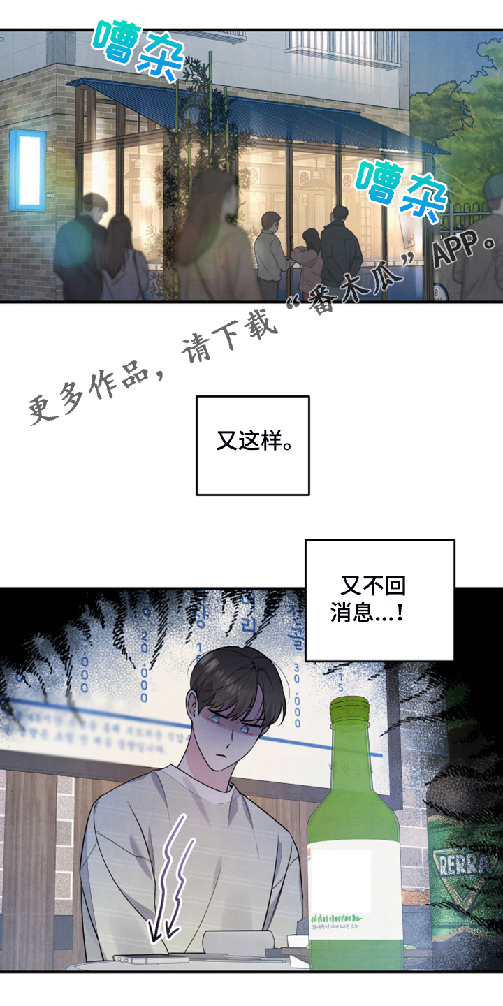 危险接触漫画无删减在线阅读漫画,第23章：不要再主动1图