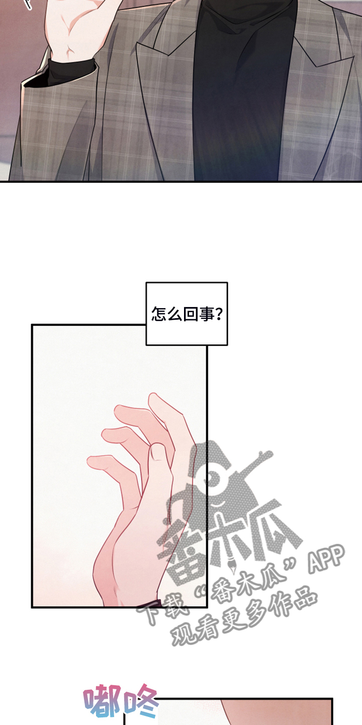 危险接近漫画完整版漫画,第19章：并不熟2图