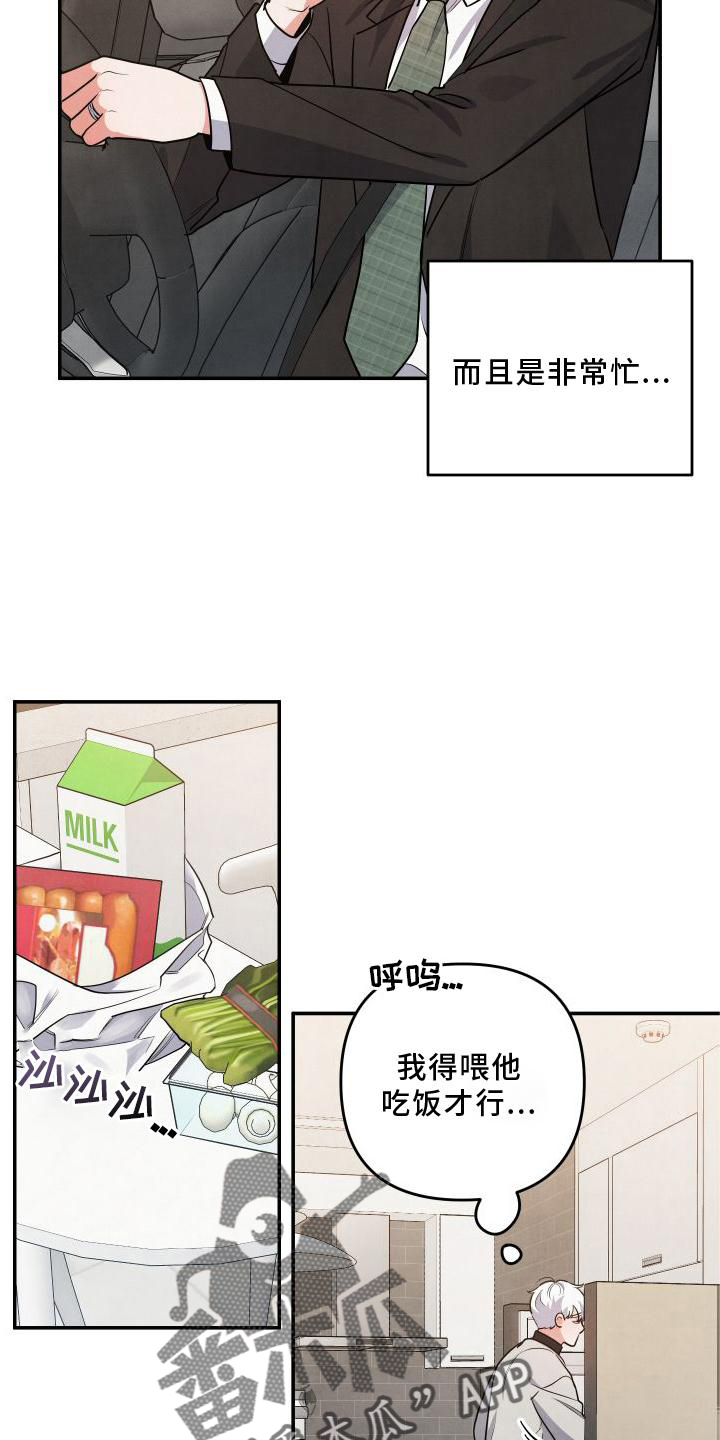 危险接近画涯漫画,第68章：【番外】惊喜1图