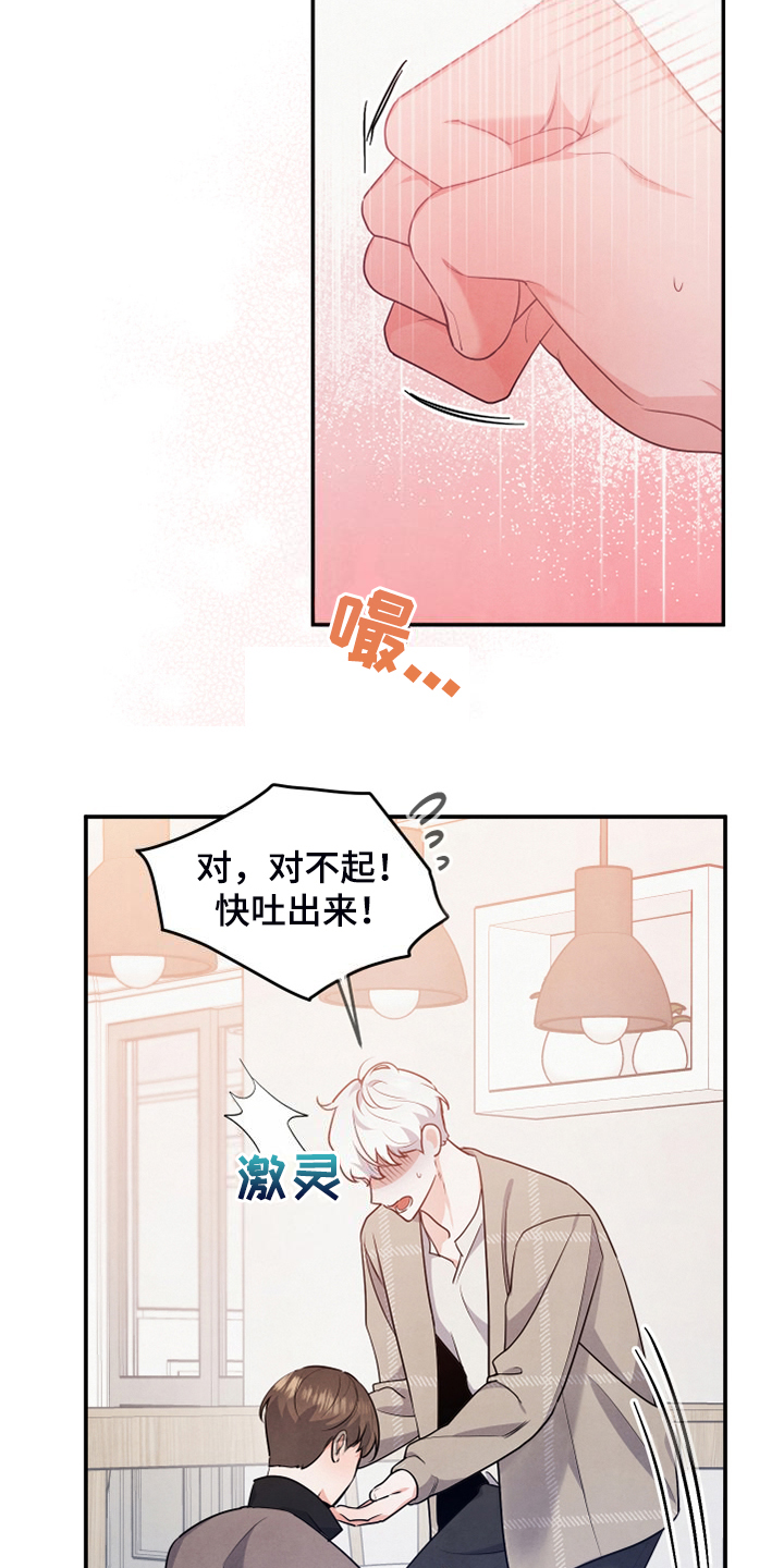 危险接近韩漫漫画,第29章：什么表情2图