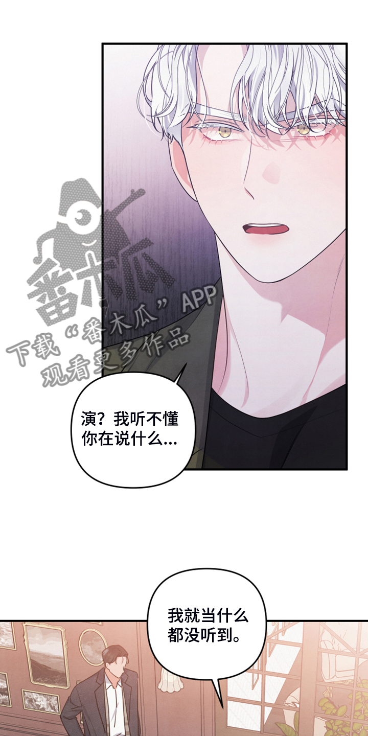 为什么接近眉心会有压迫感漫画,第21章：口是心非2图