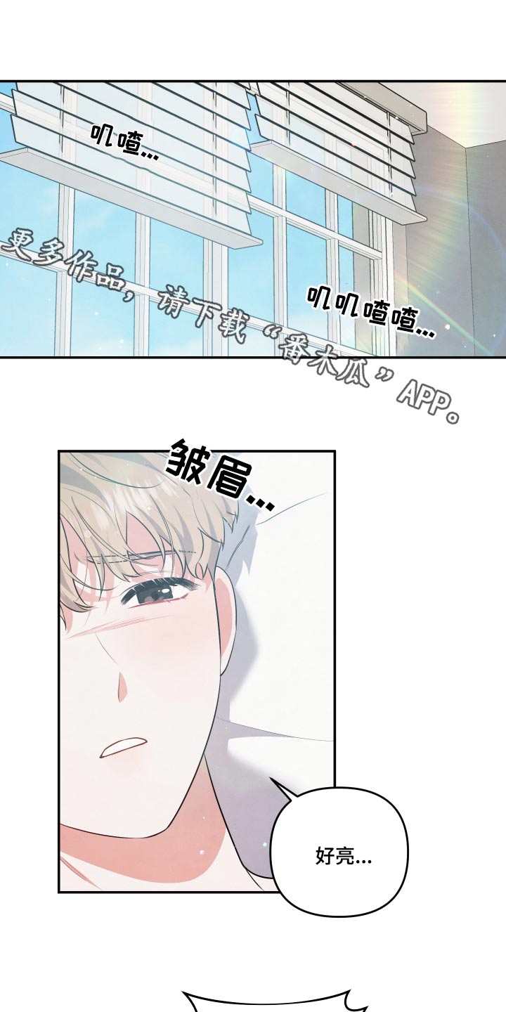 危险接近漫画,第74章：【第二季】憔悴1图