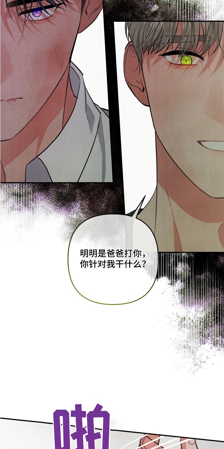 为什么接近眉心会有压迫感漫画,第92章：【第二季】信息1图