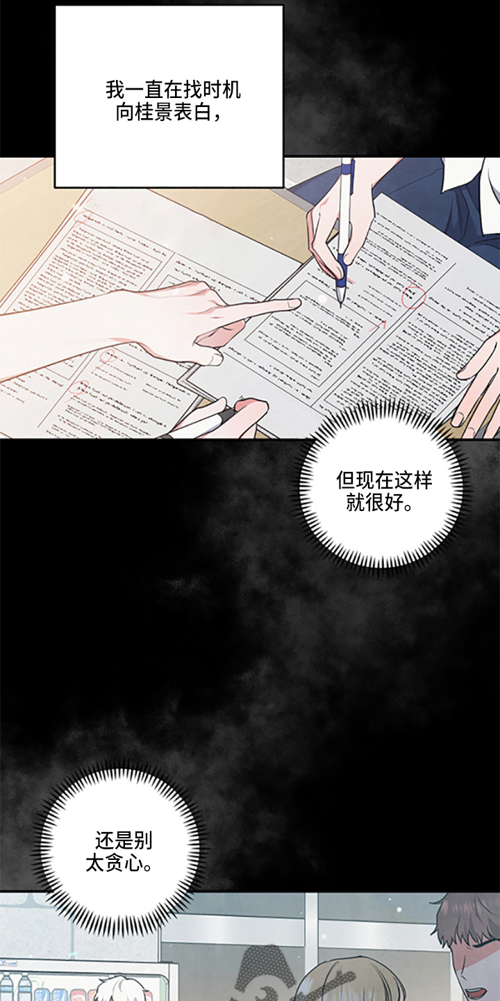 危险接近漫画,第40章：保护了1图