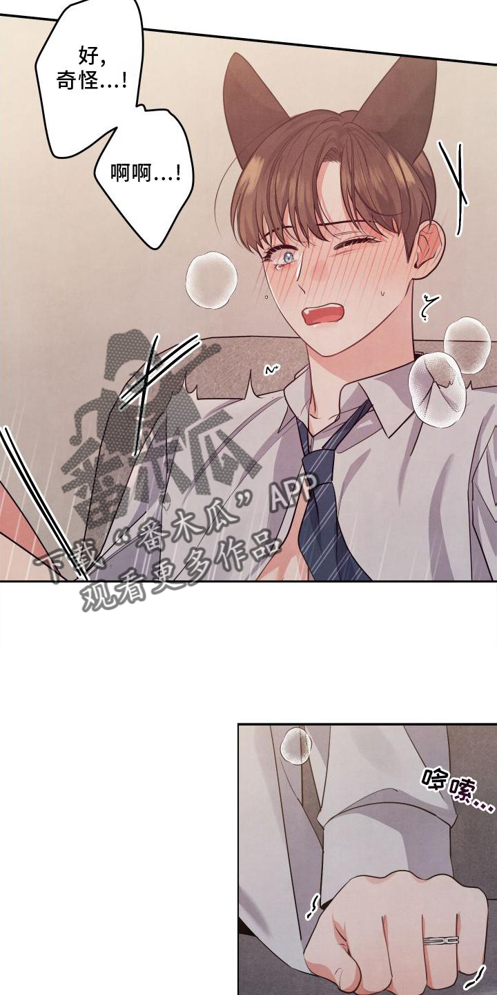 危险接近漫画,第69章：【番外】刺激1图