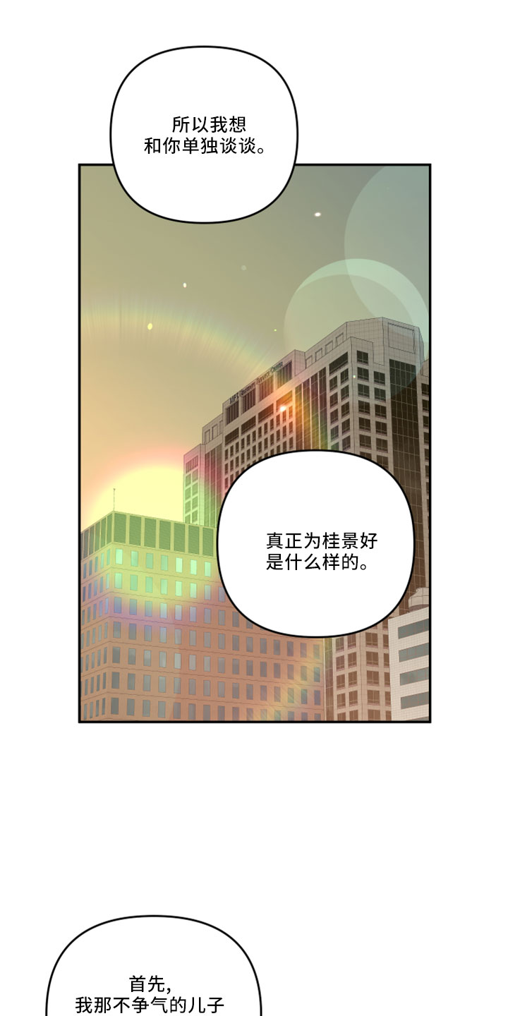 危险接触漫画无删减在线阅读漫画,第45章：会毁了他1图