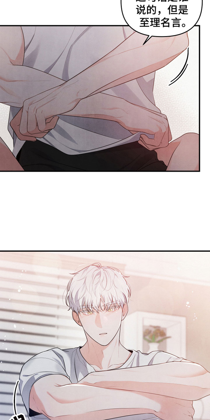 危险接近漫画,第11章：不一样1图