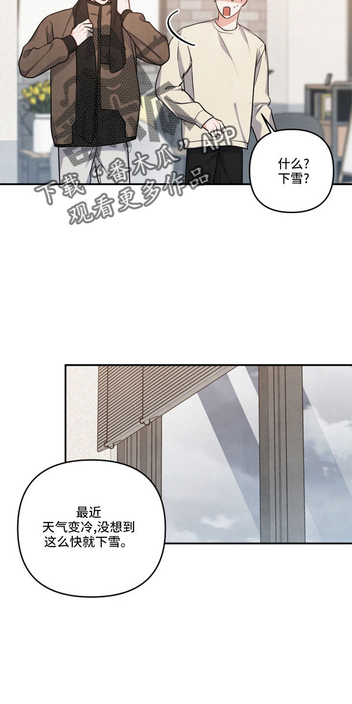 危险接近漫画,第58章：全是我的错2图