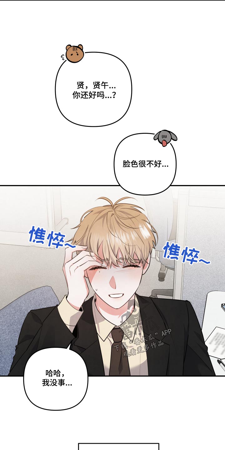 危险漫画,第74章：【第二季】憔悴2图