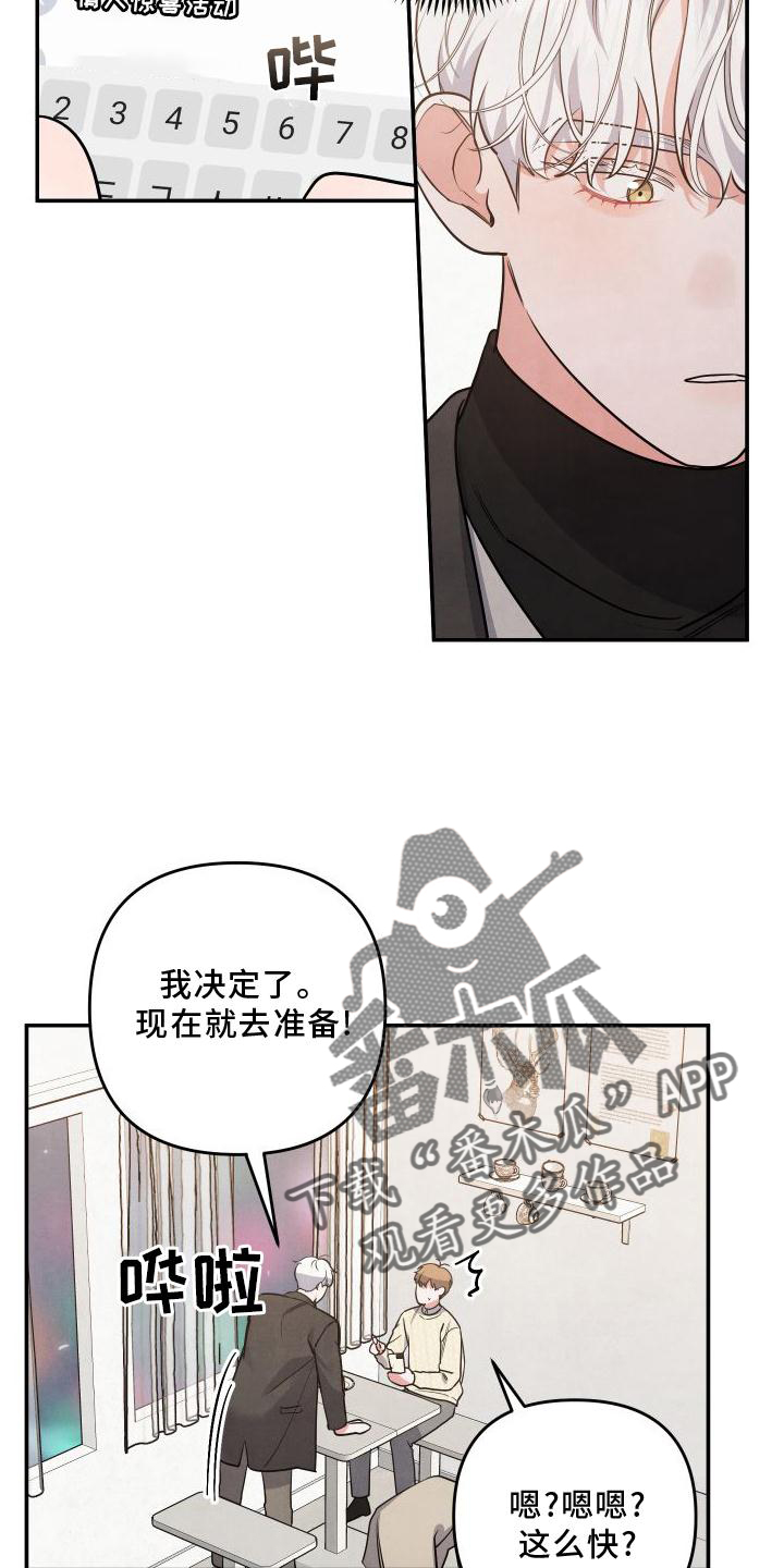 危险接近漫画,第68章：【番外】惊喜2图