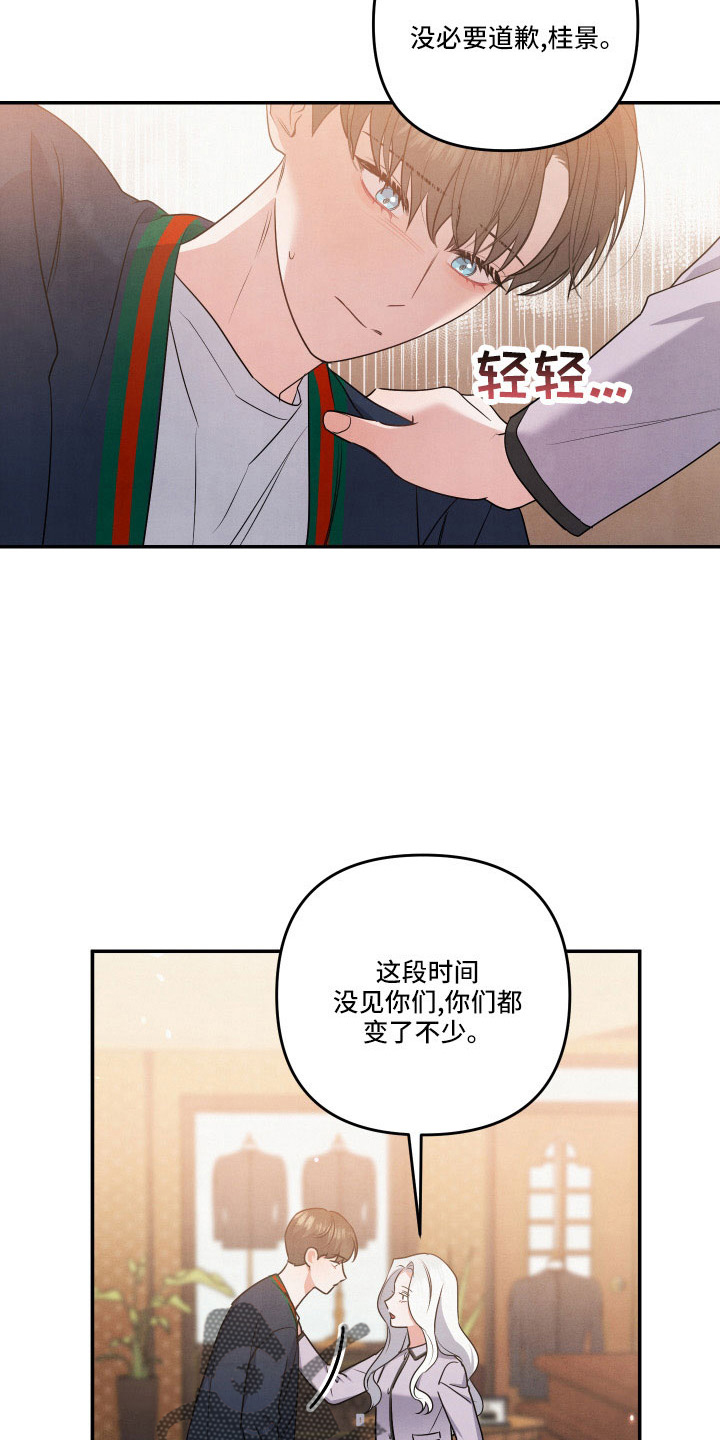 危险接近漫画,第54章：第一位1图