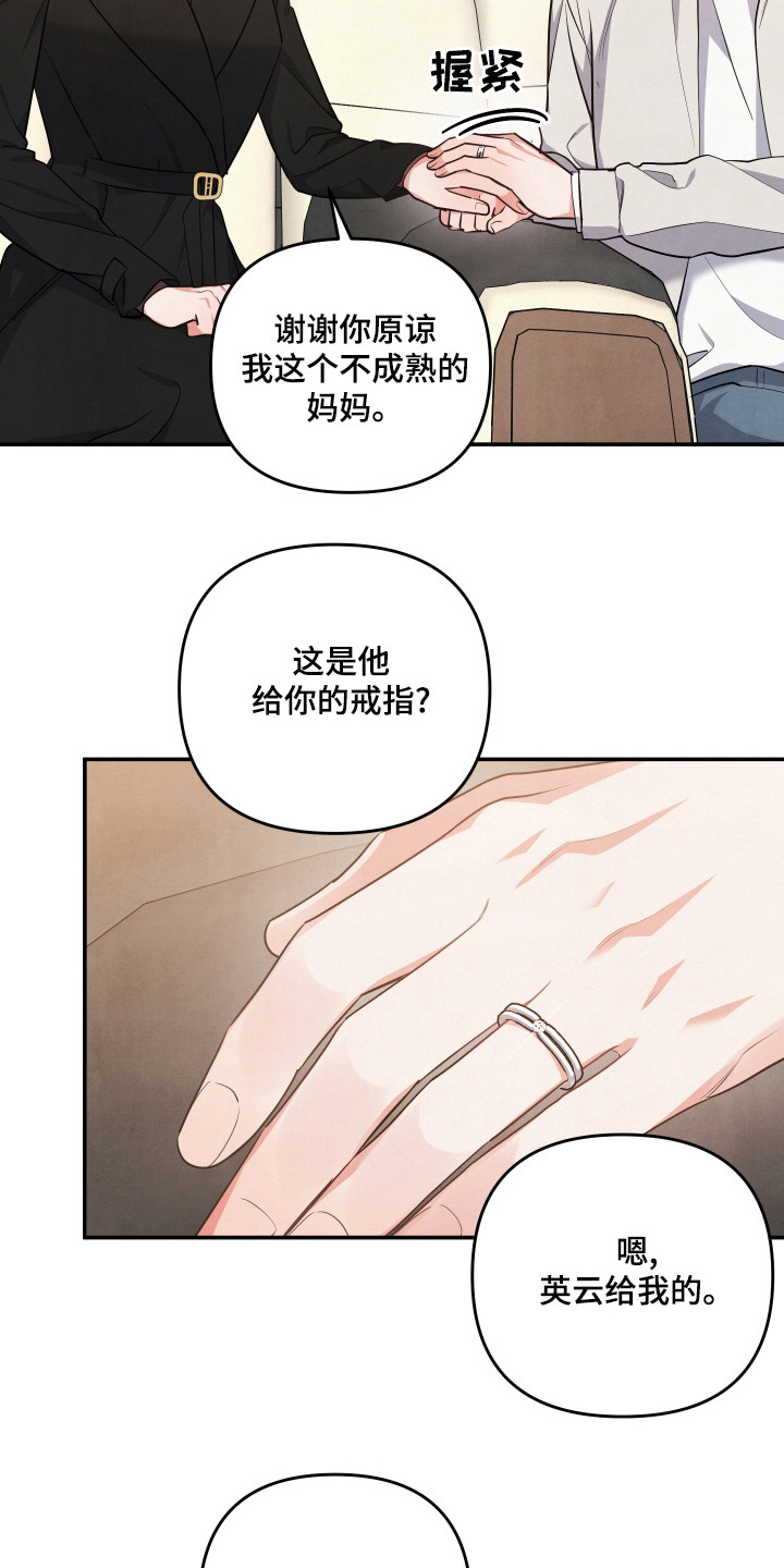 危险股名单漫画,第67章：【第一季完结】婚礼1图