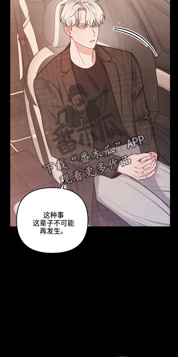 危险接近小说漫画,第42章：结婚1图