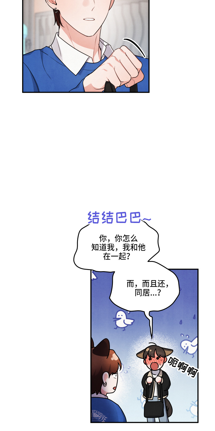危险接近漫画,第35章：透透气2图