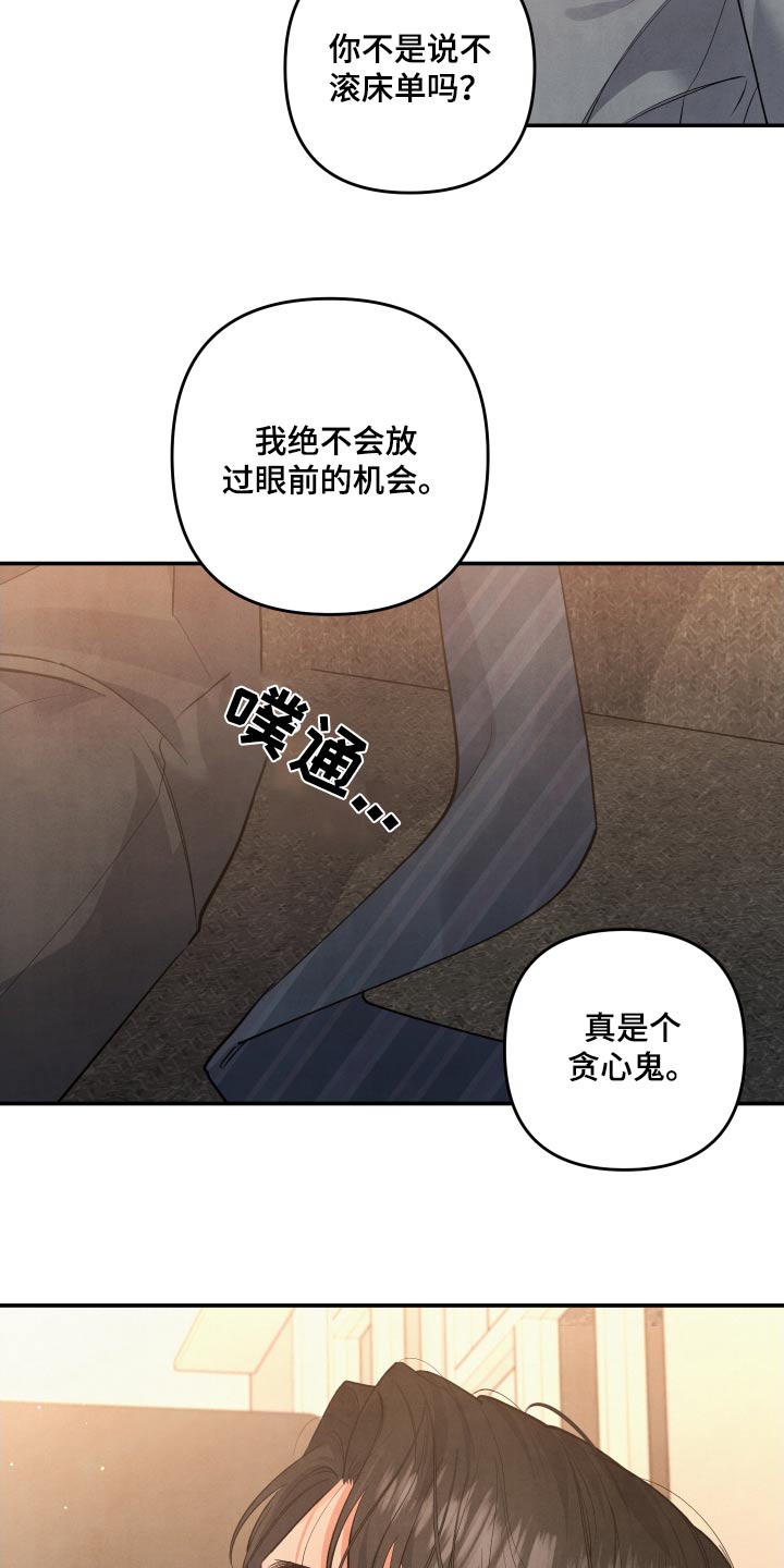 危险接近漫画,第95章：【第二季】想了解你2图