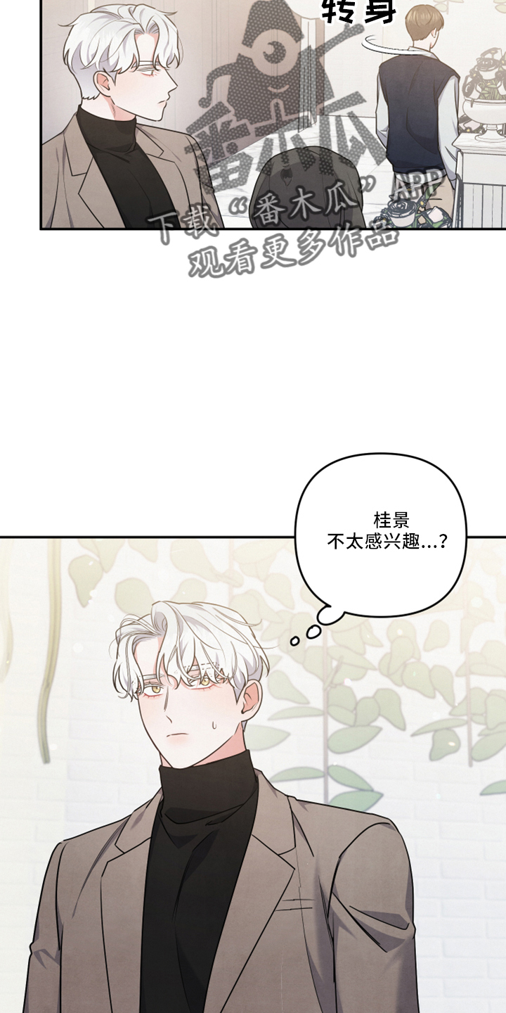 危险接近漫画,第44章：谈谈2图