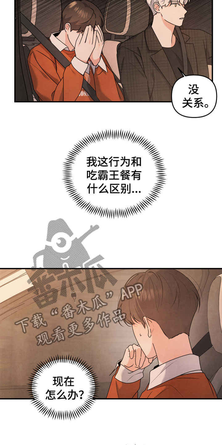 危险接近漫画,第13章：努力试试1图