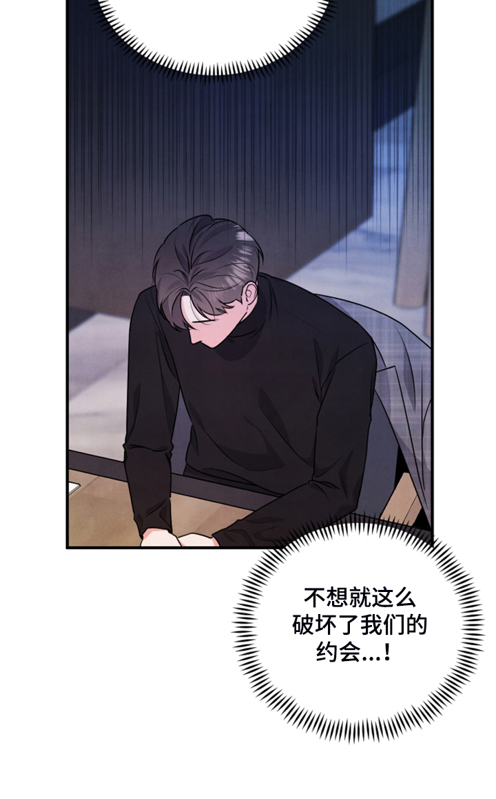 危险接近漫画,第18章：紧急顶替1图