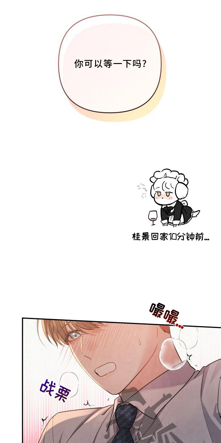 危险接近漫画,第69章：【番外】刺激2图