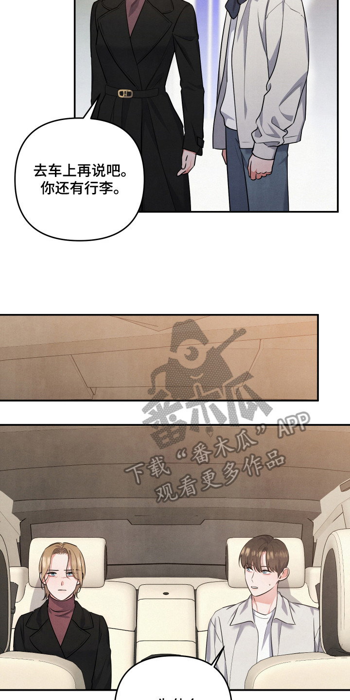 危险接近漫画,第66章：道歉1图