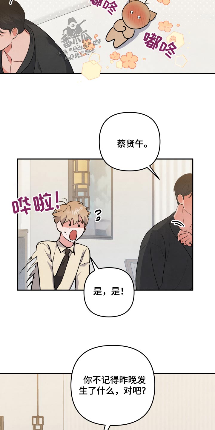 危险接近漫画,第77章：【第二季】当然愿意2图