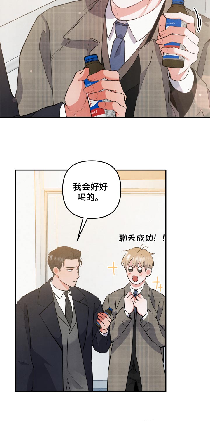 危险接近漫画,第84章：【第二季】兄长2图