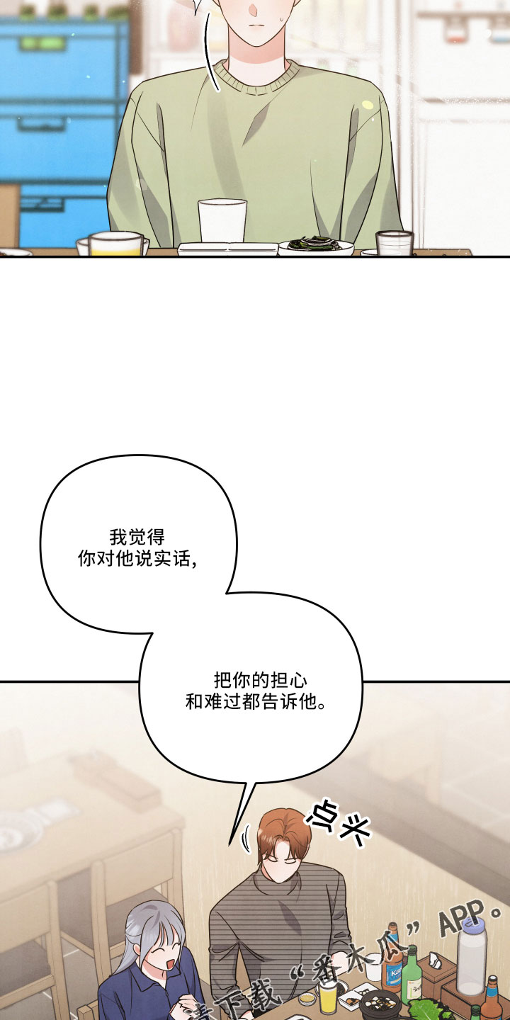危险接近漫画,第46章：诉苦1图