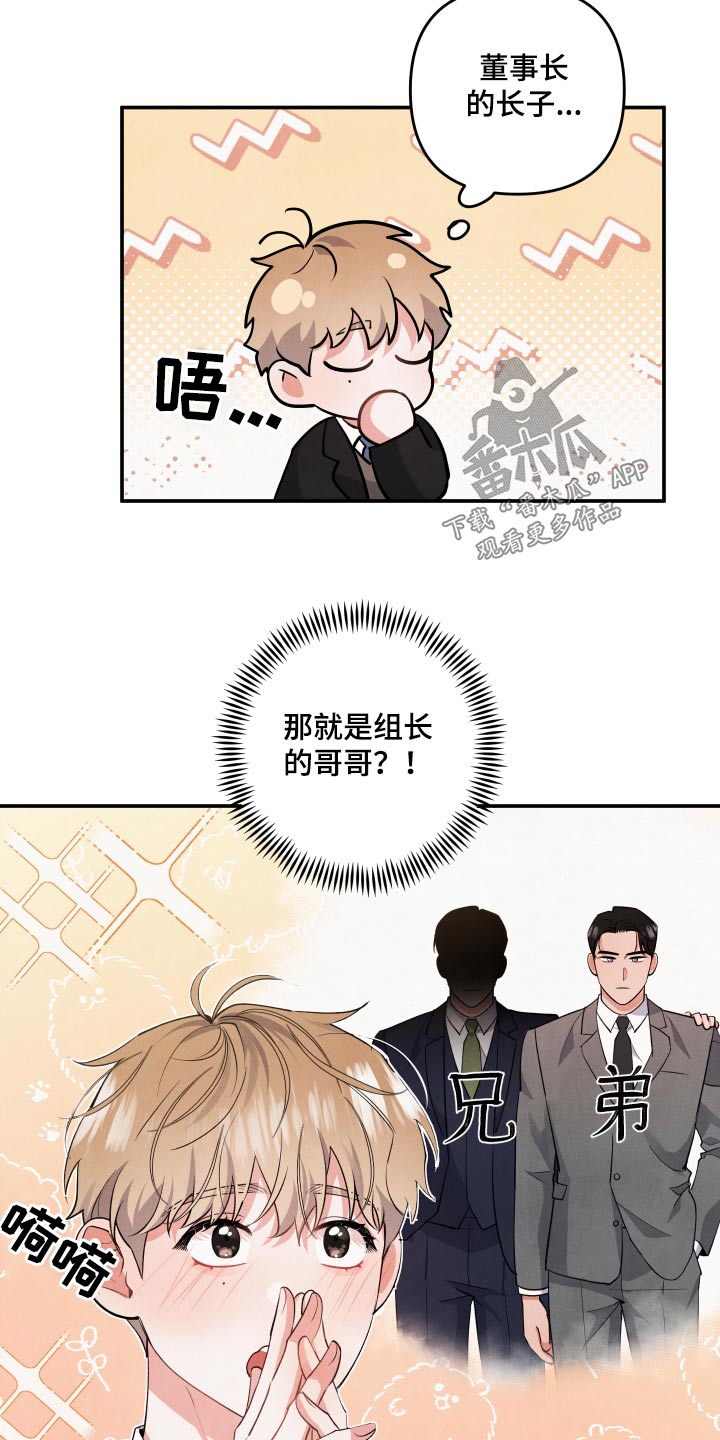 危险接近漫画,第84章：【第二季】兄长2图