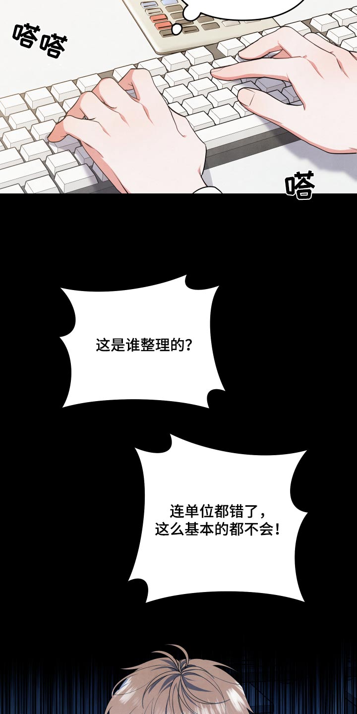 危险接近漫画李桂景漫画,第79章：【第二季】没人说我2图