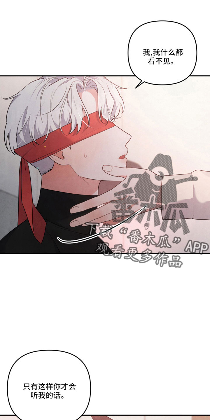 危险接近漫画,第51章：听我的1图