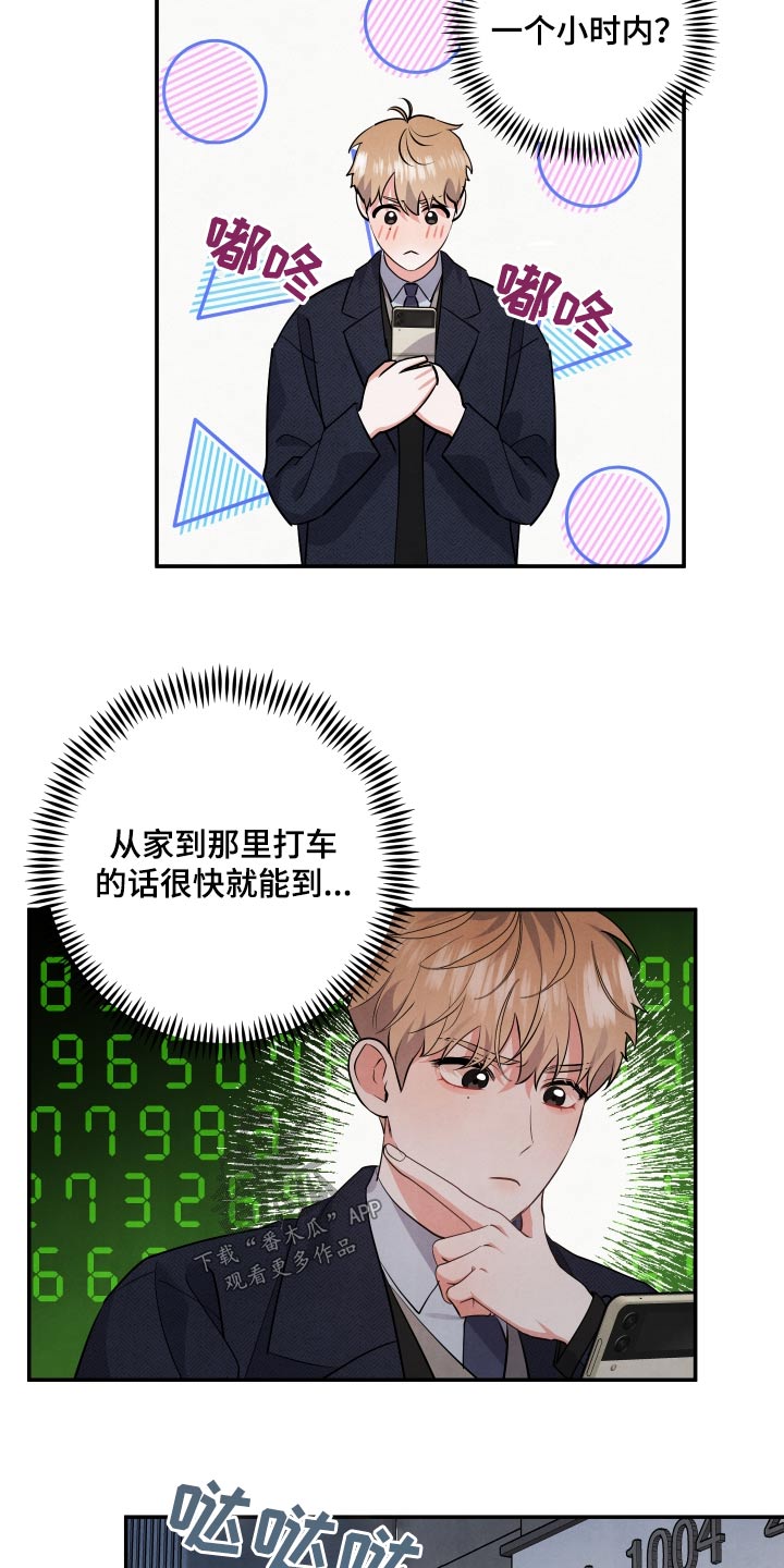 危险接近漫画,第81章：【第二季】半小时2图