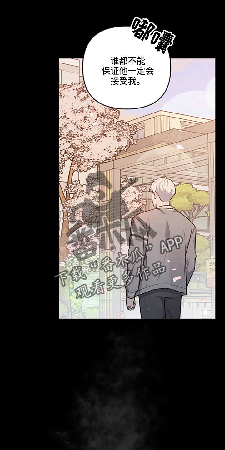 危险接近漫画,第40章：保护了2图