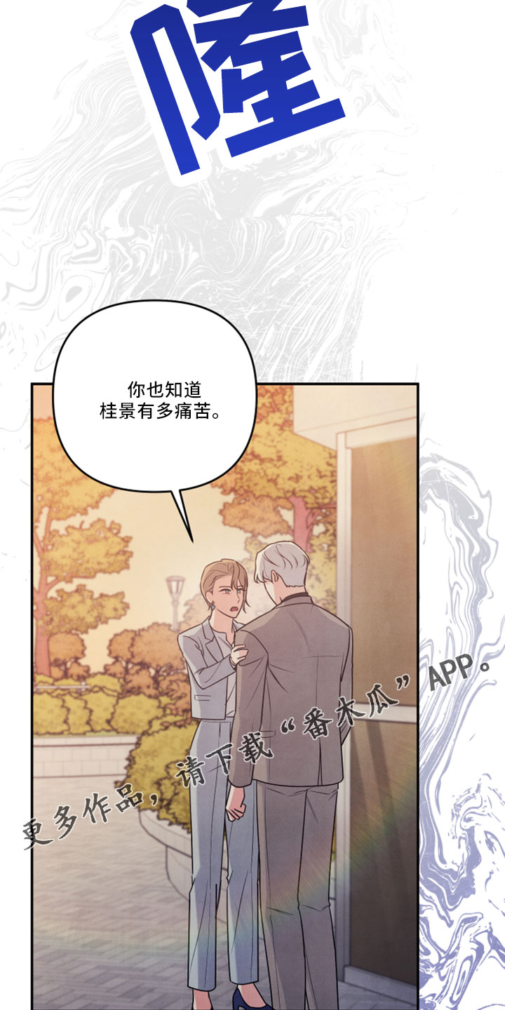 危险接近漫画,第45章：会毁了他1图