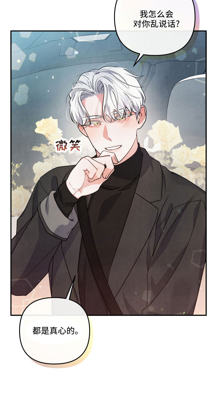 危险接近漫画,第48章：原来是喜欢2图