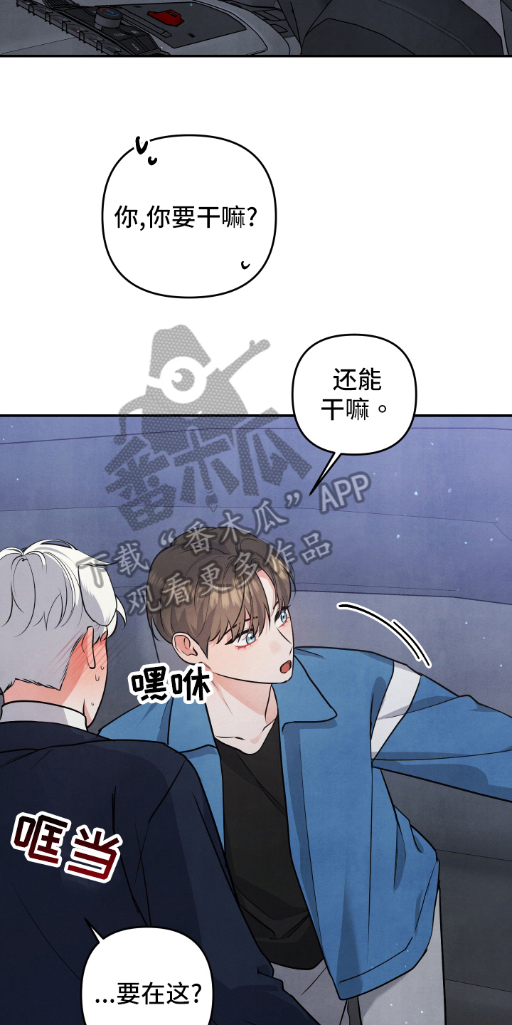 危险接受漫画,第63章：私奔1图