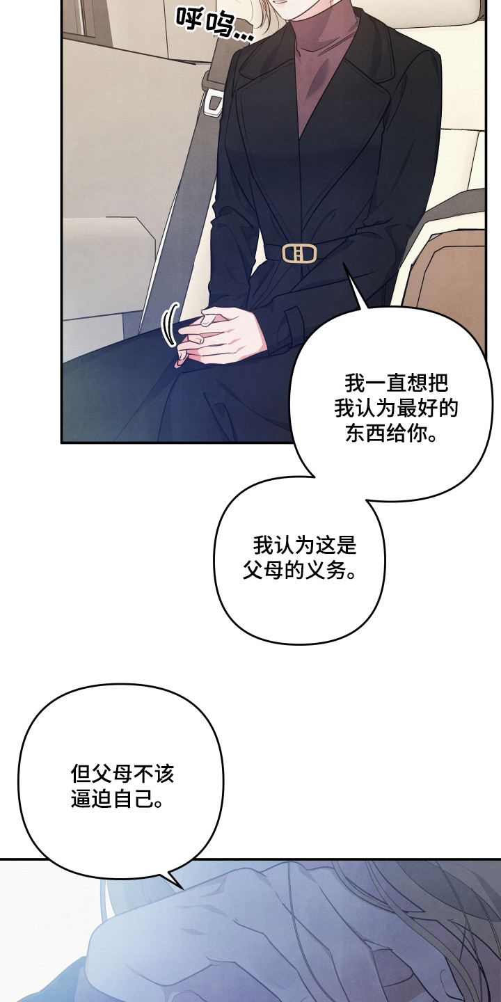 危险接近漫画,第66章：道歉1图