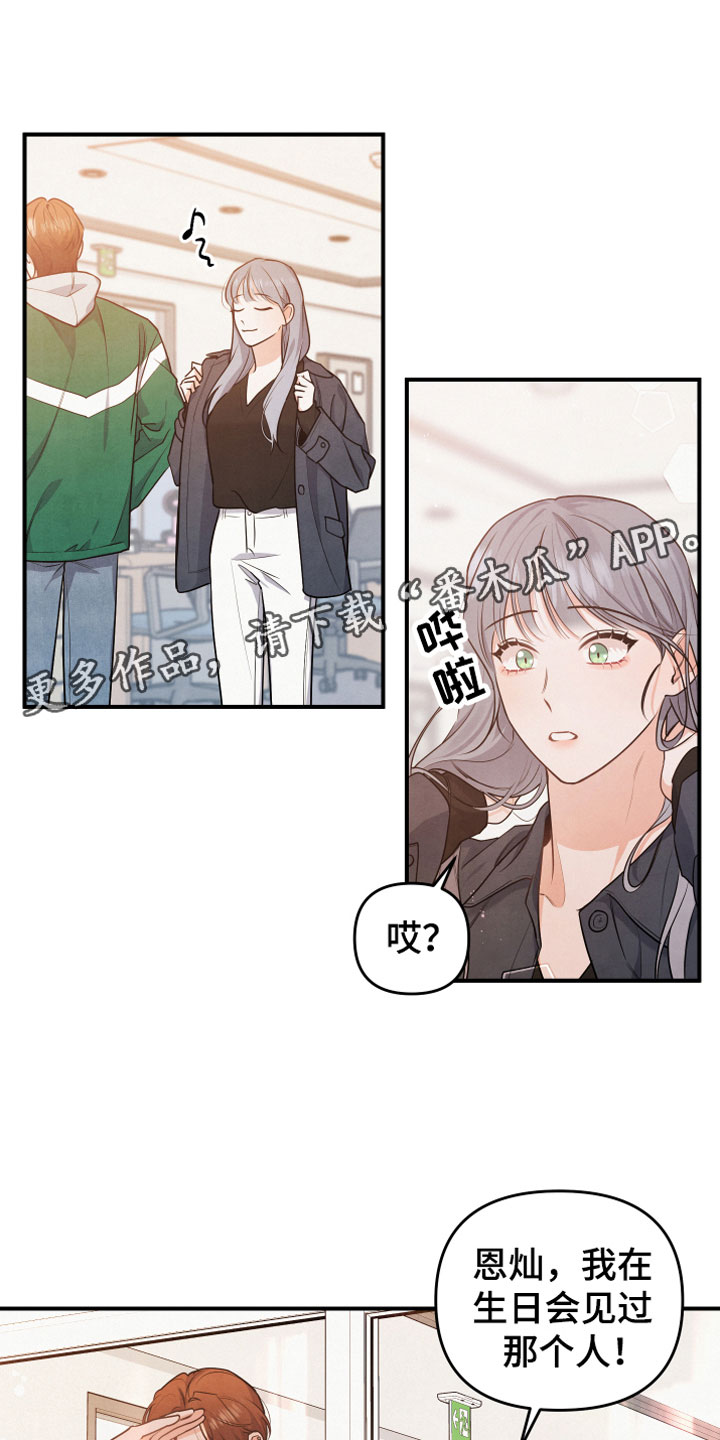 为什么接近眉心会有压迫感漫画,第13章：努力试试1图