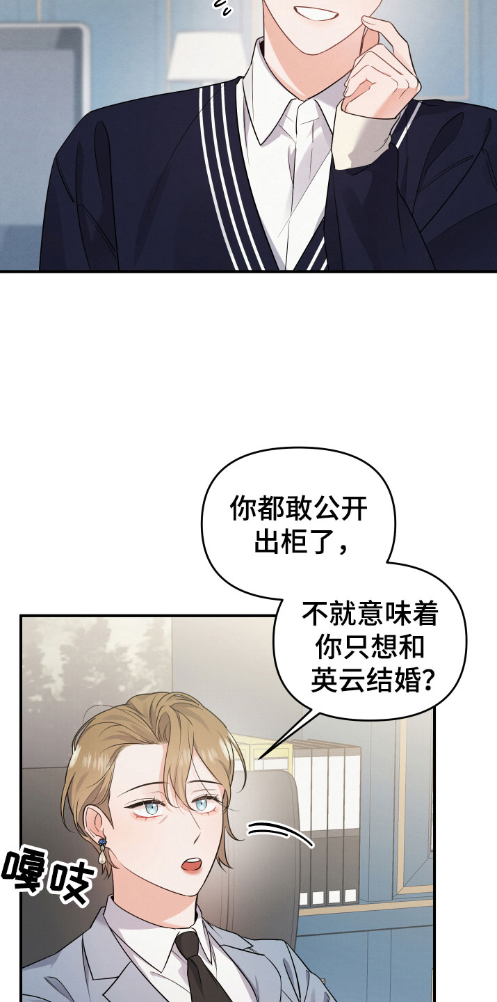 危险接近漫画漫画,第6章：要求2图