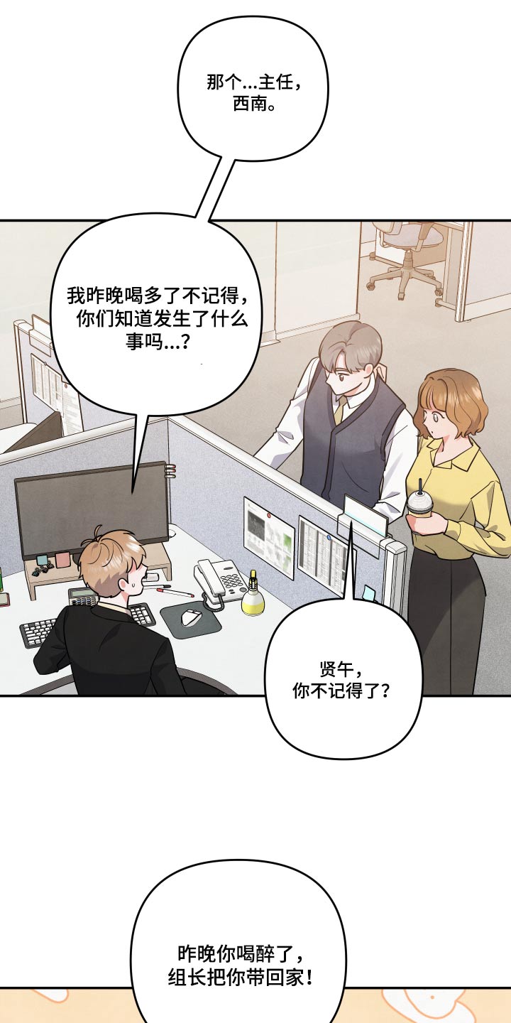 危险漫画,第74章：【第二季】憔悴2图