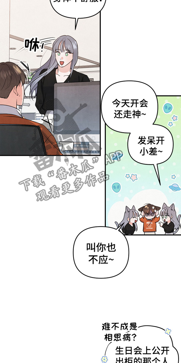 危险接近画涯漫画,第12章：我等你2图