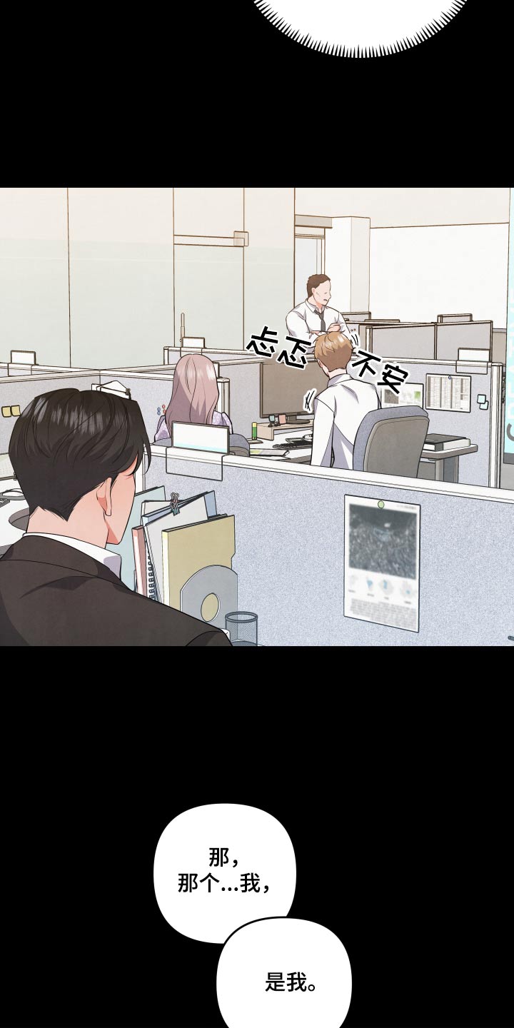 危险接近漫画,第79章：【第二季】没人说我2图