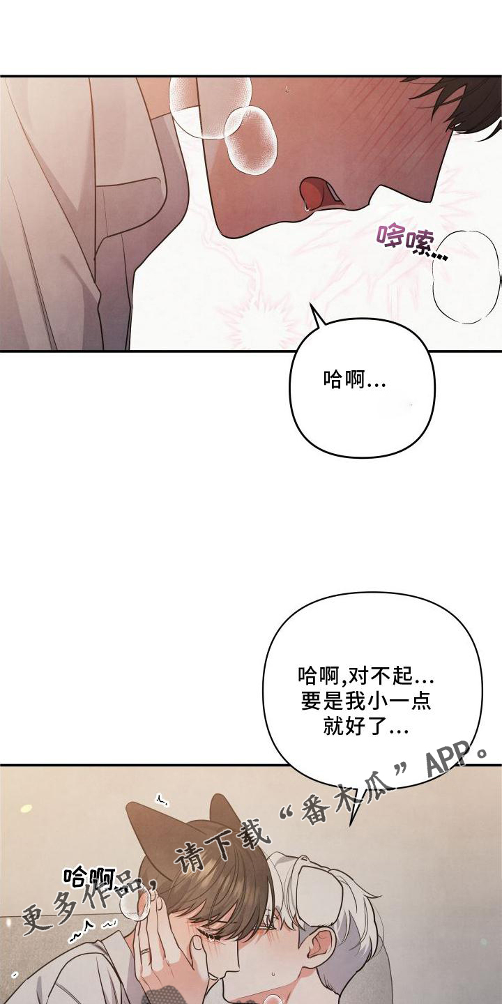 危险接近漫画,第70章：【番外】听话1图