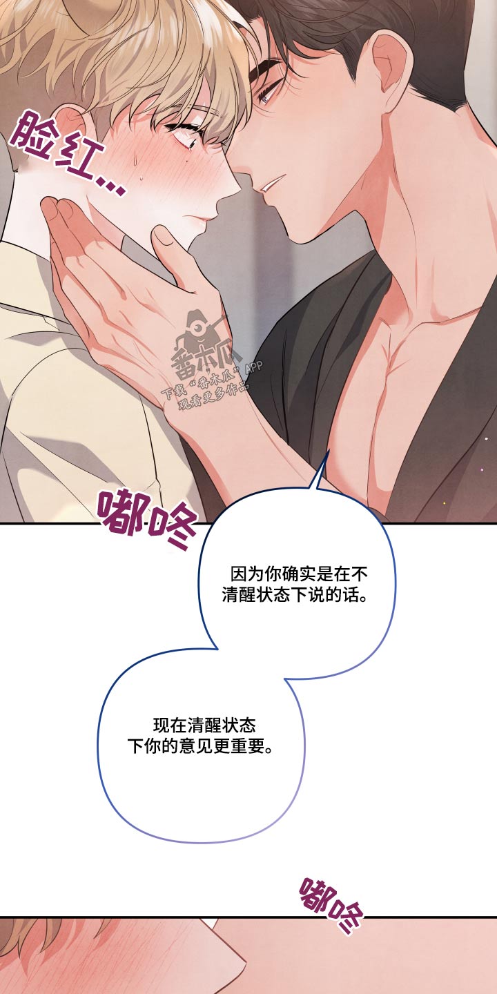 危险接近漫画,第77章：【第二季】当然愿意2图