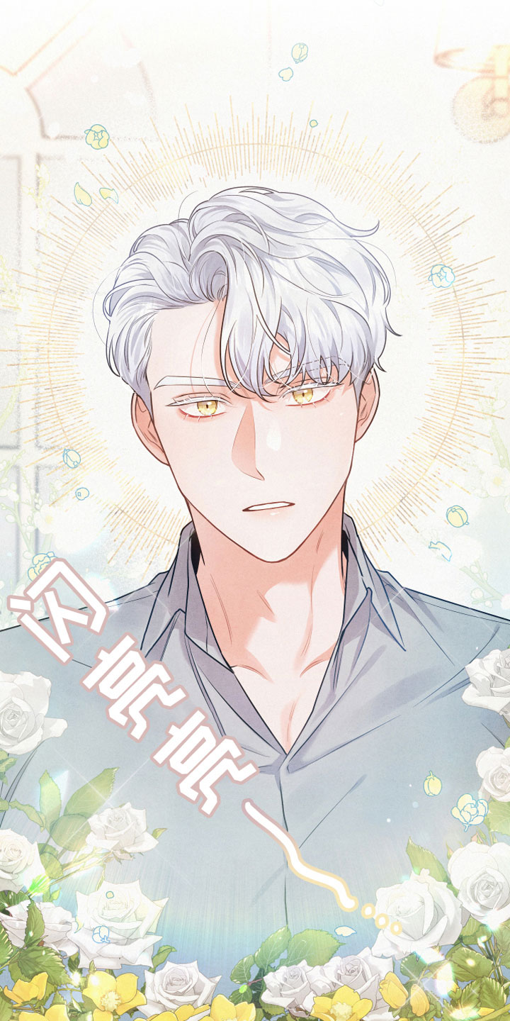 危险接近漫画,第4章：合适的对象1图