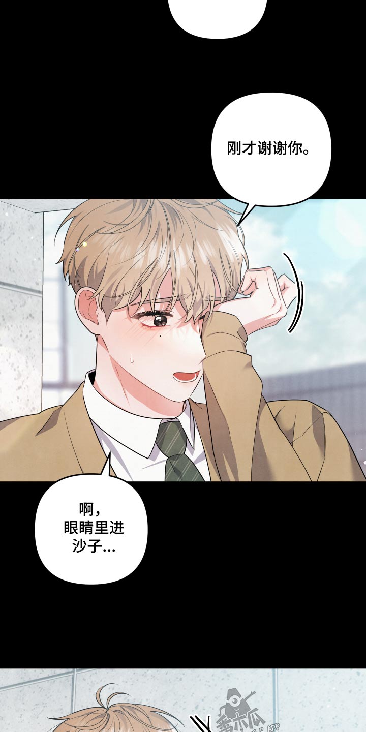 危险接近漫画,第79章：【第二季】没人说我1图