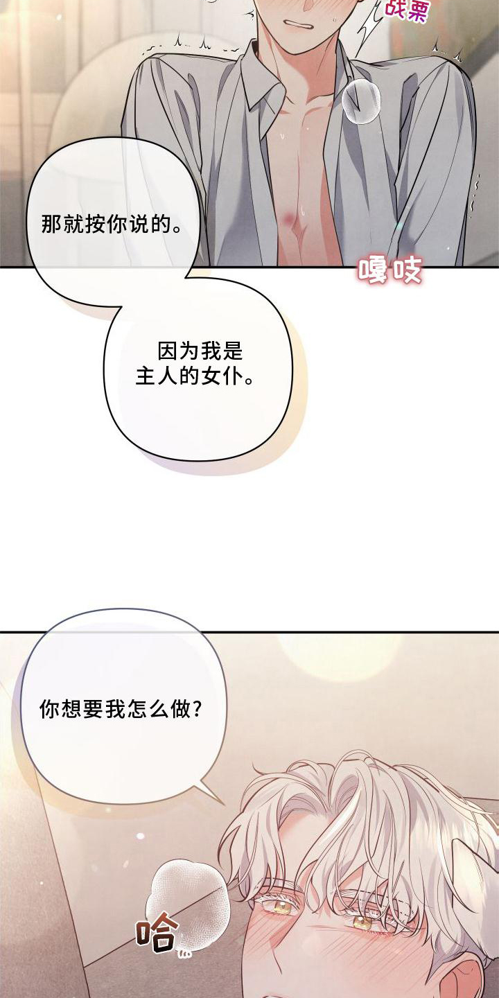 危险接近漫画,第70章：【番外】听话2图