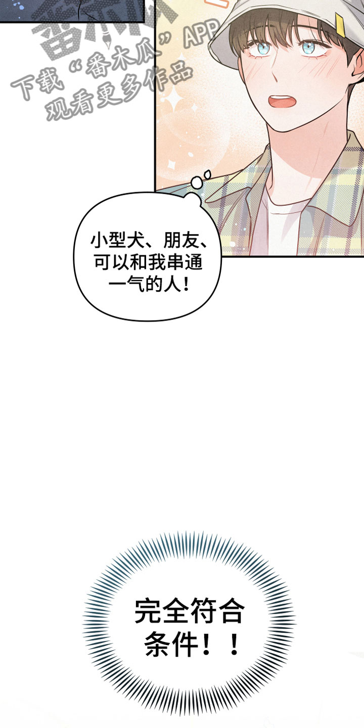 危险接近漫画,第4章：合适的对象2图