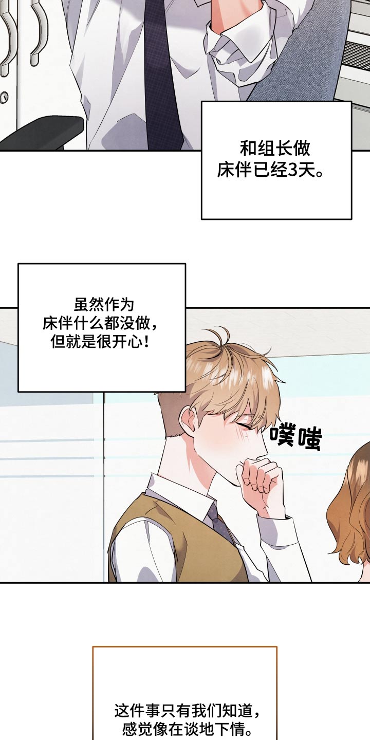 危险接近韩漫漫画,第80章：【第二季】什么事2图