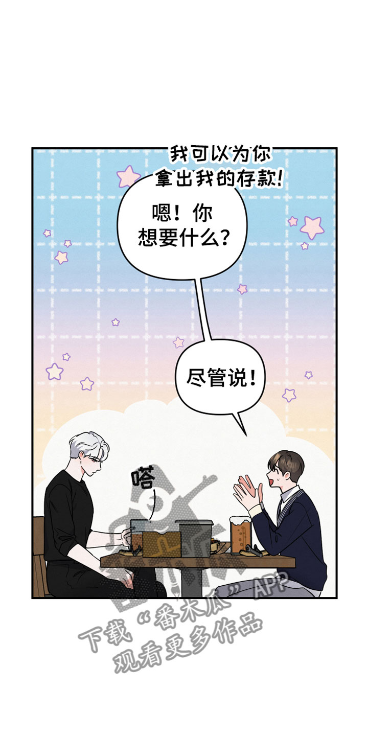 危险接近漫画,第6章：要求2图